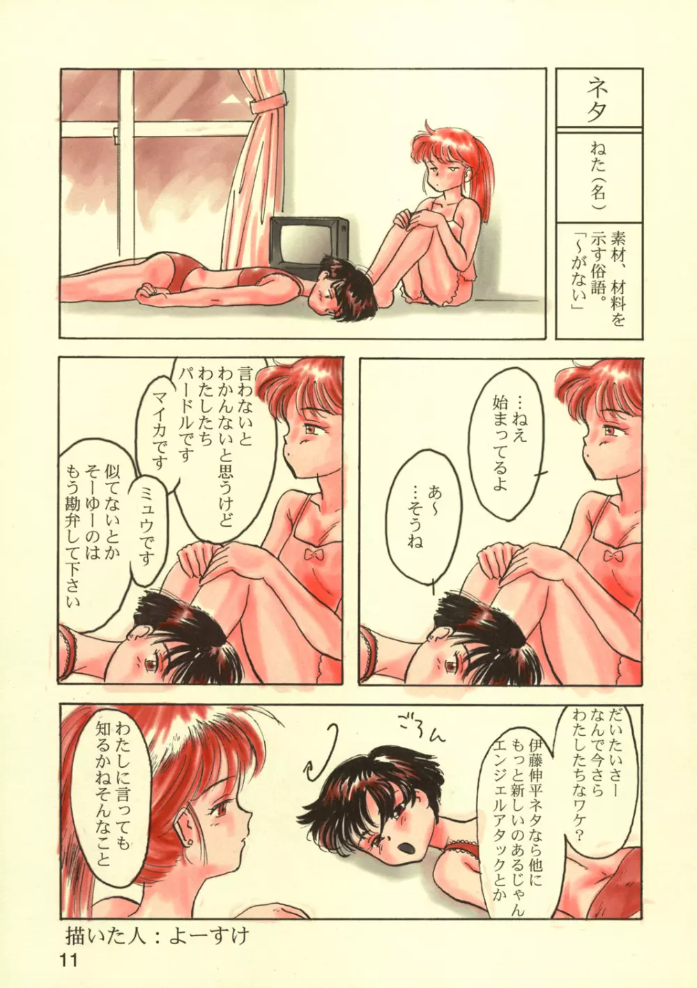 世界うきうき大図鑑 1998年度版 Page.10