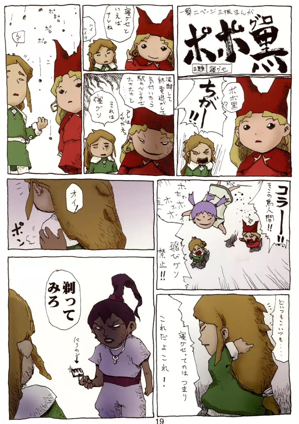 世界うきうき大図鑑 1998年度版 Page.18