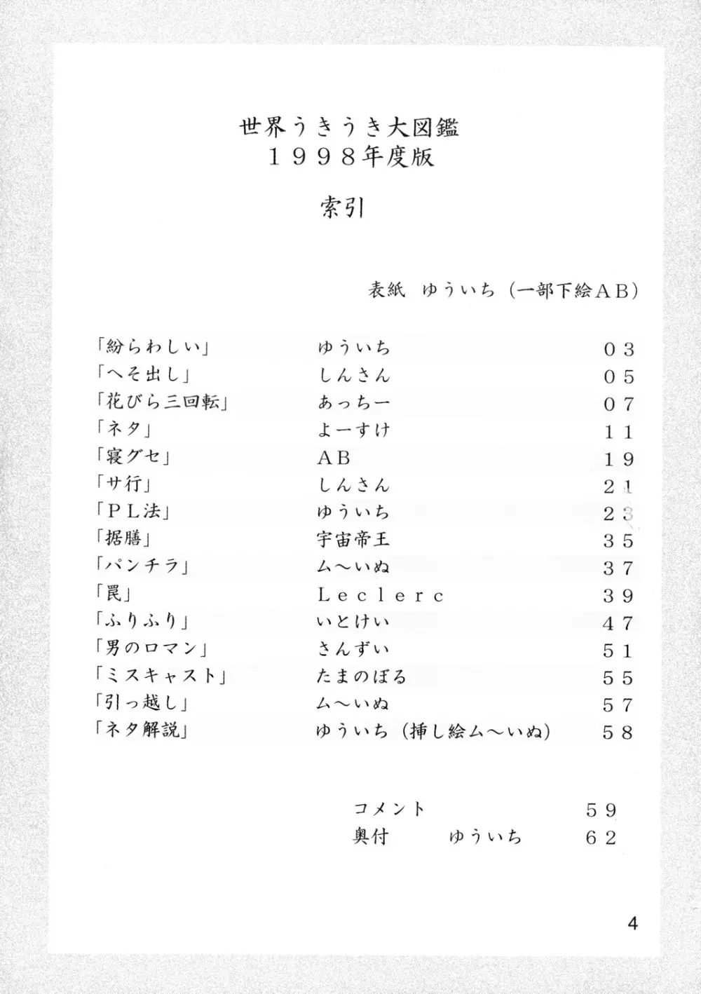 世界うきうき大図鑑 1998年度版 Page.3
