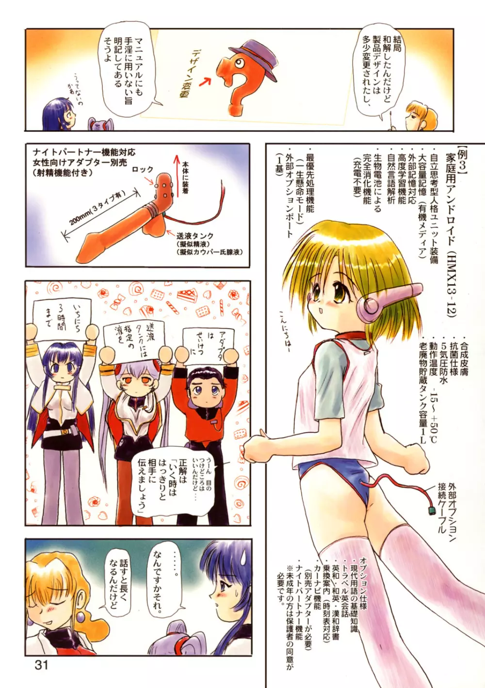 世界うきうき大図鑑 1998年度版 Page.30