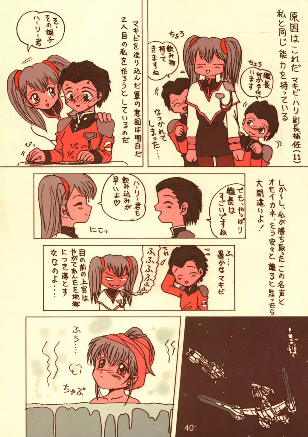 世界うきうき大図鑑 1998年度版 Page.39