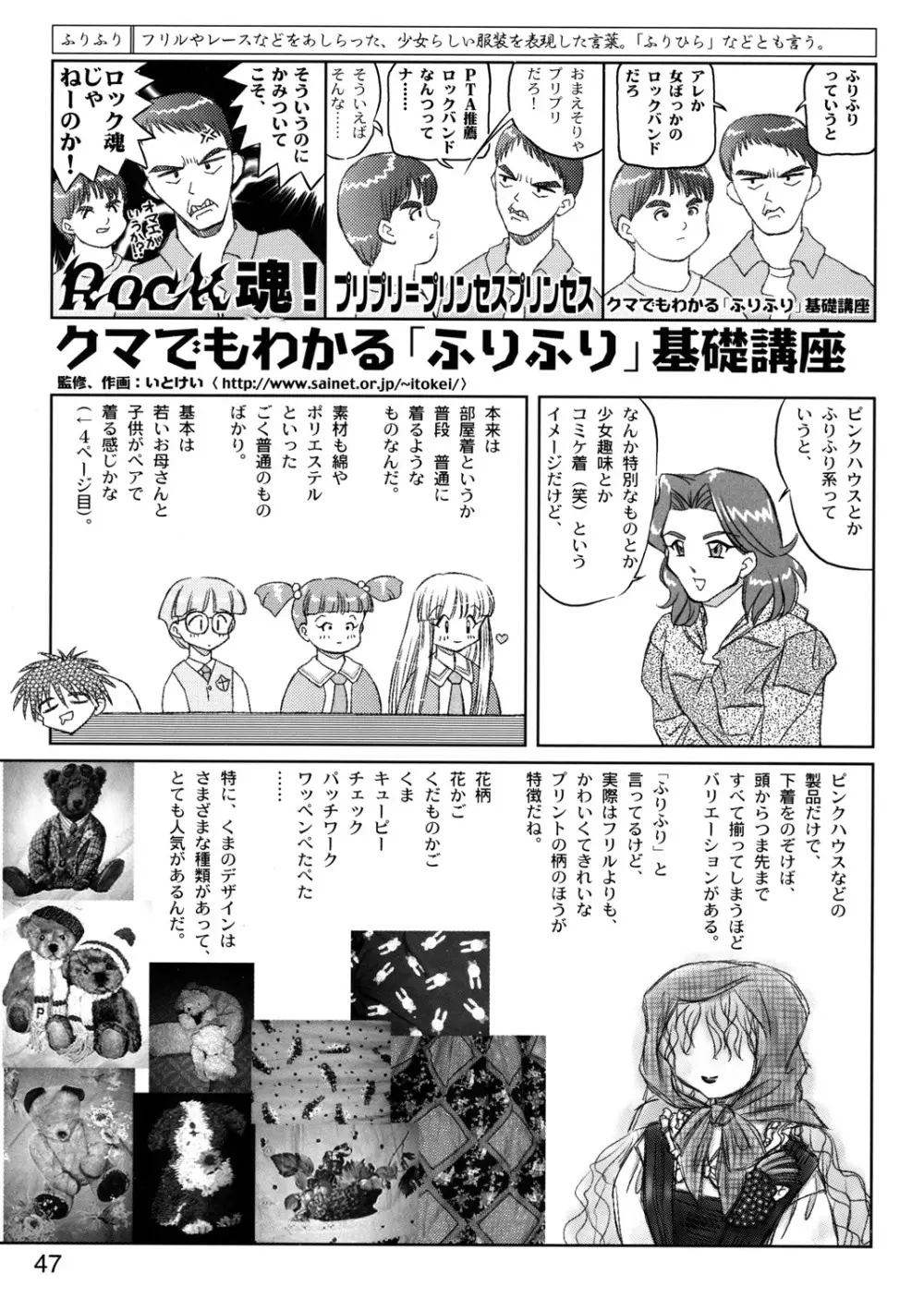 世界うきうき大図鑑 1998年度版 Page.46