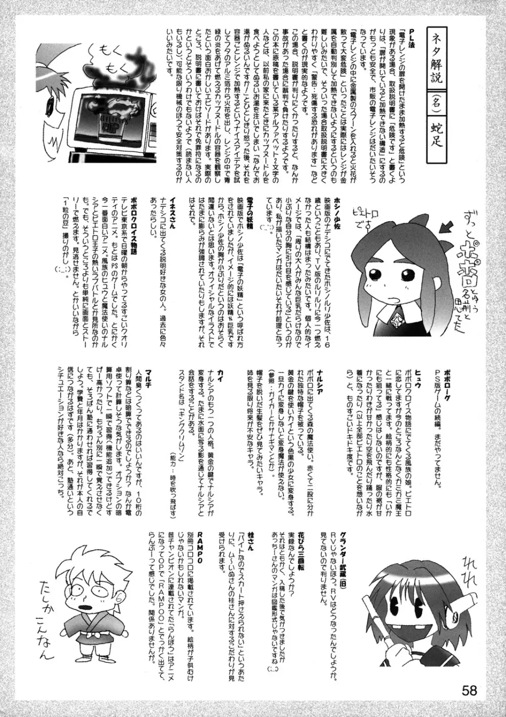 世界うきうき大図鑑 1998年度版 Page.57