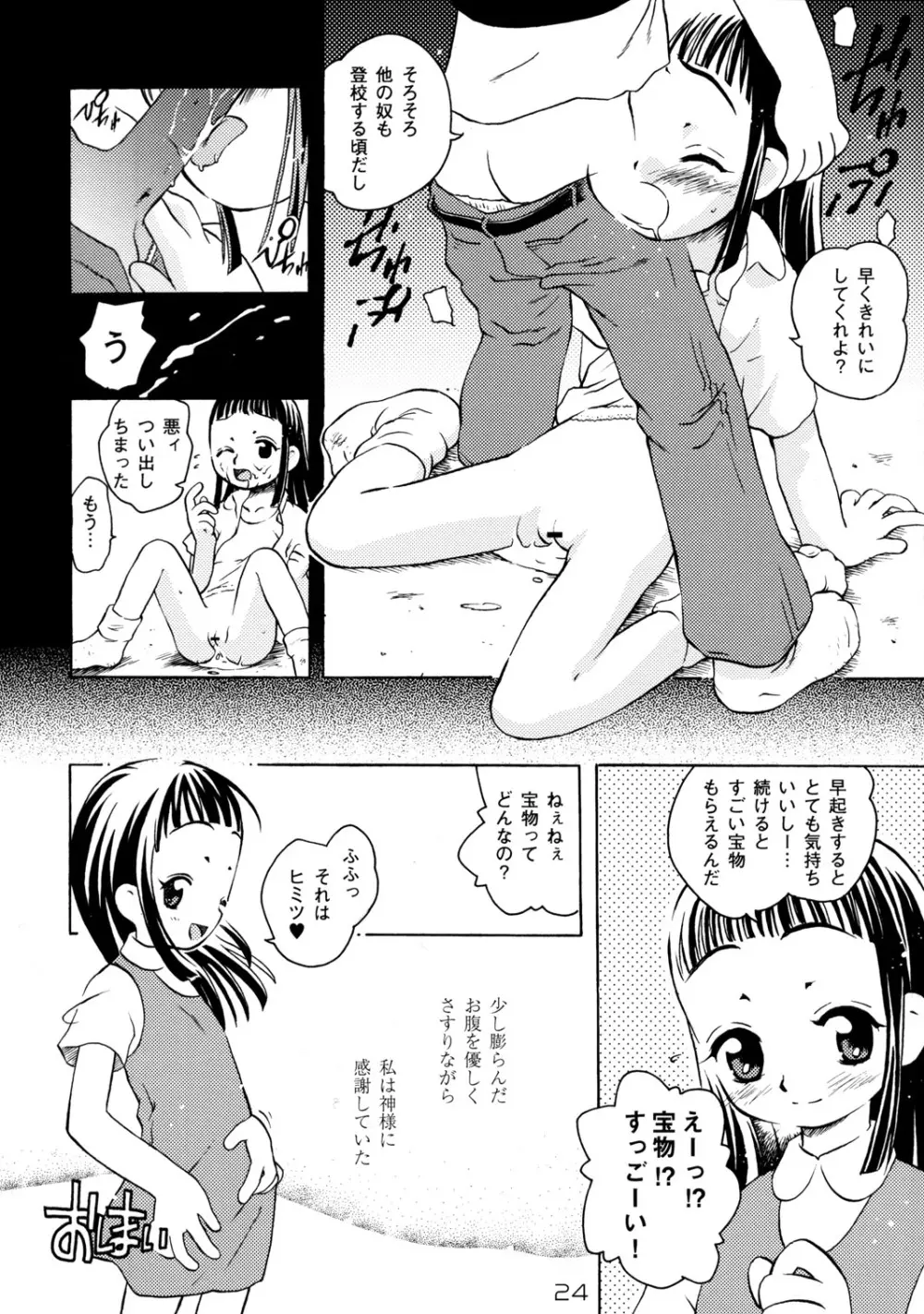 世界うきうき大図鑑 2002 Page.23