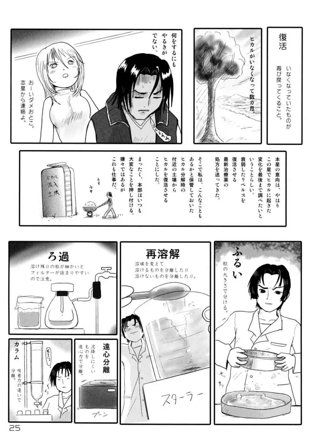 世界うきうき大図鑑 2002 Page.24