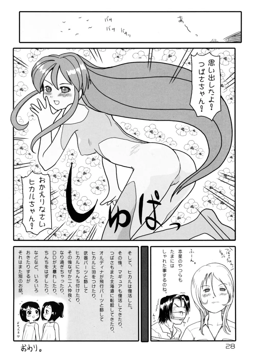 世界うきうき大図鑑 2002 Page.27