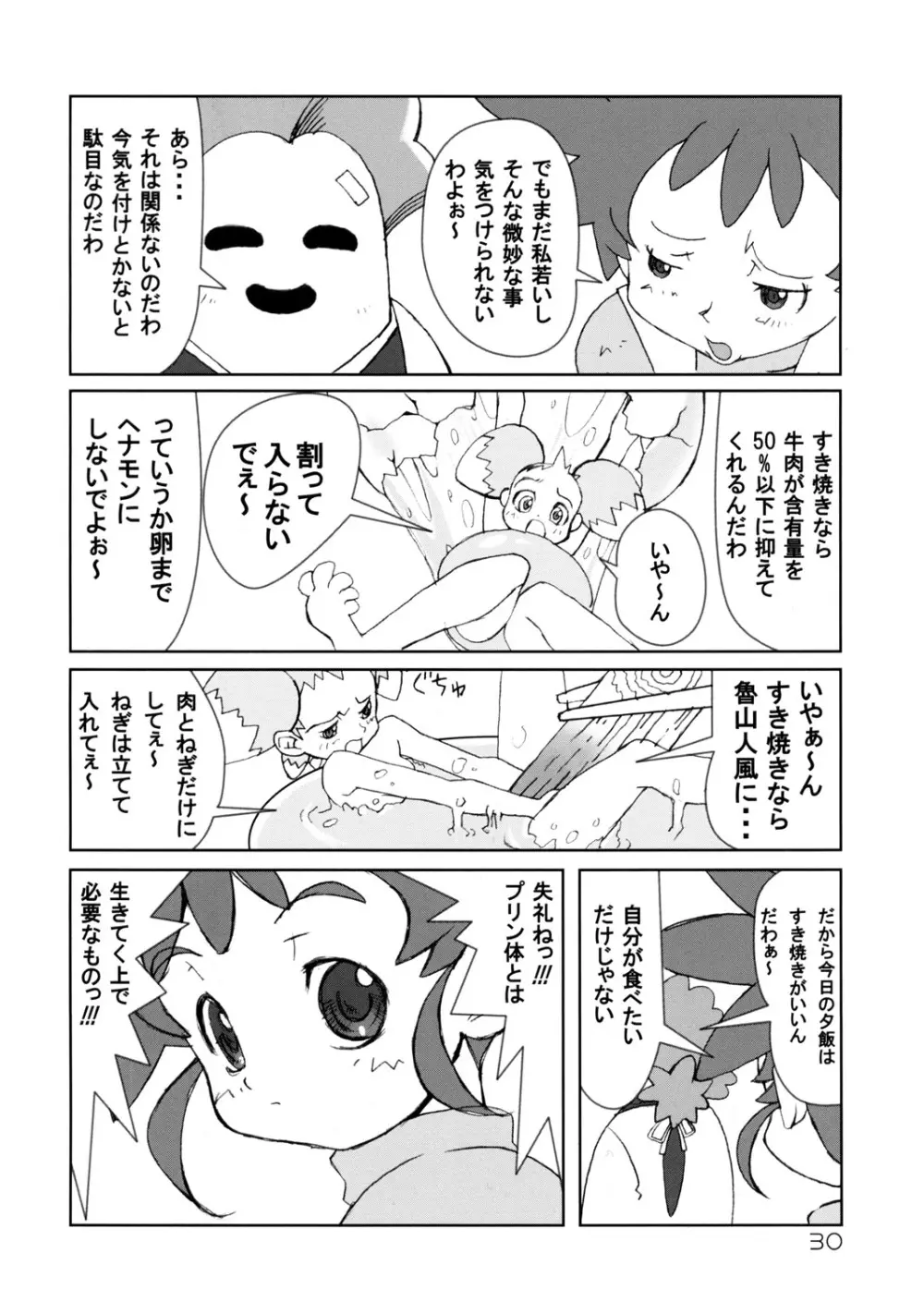 世界うきうき大図鑑 2002 Page.29