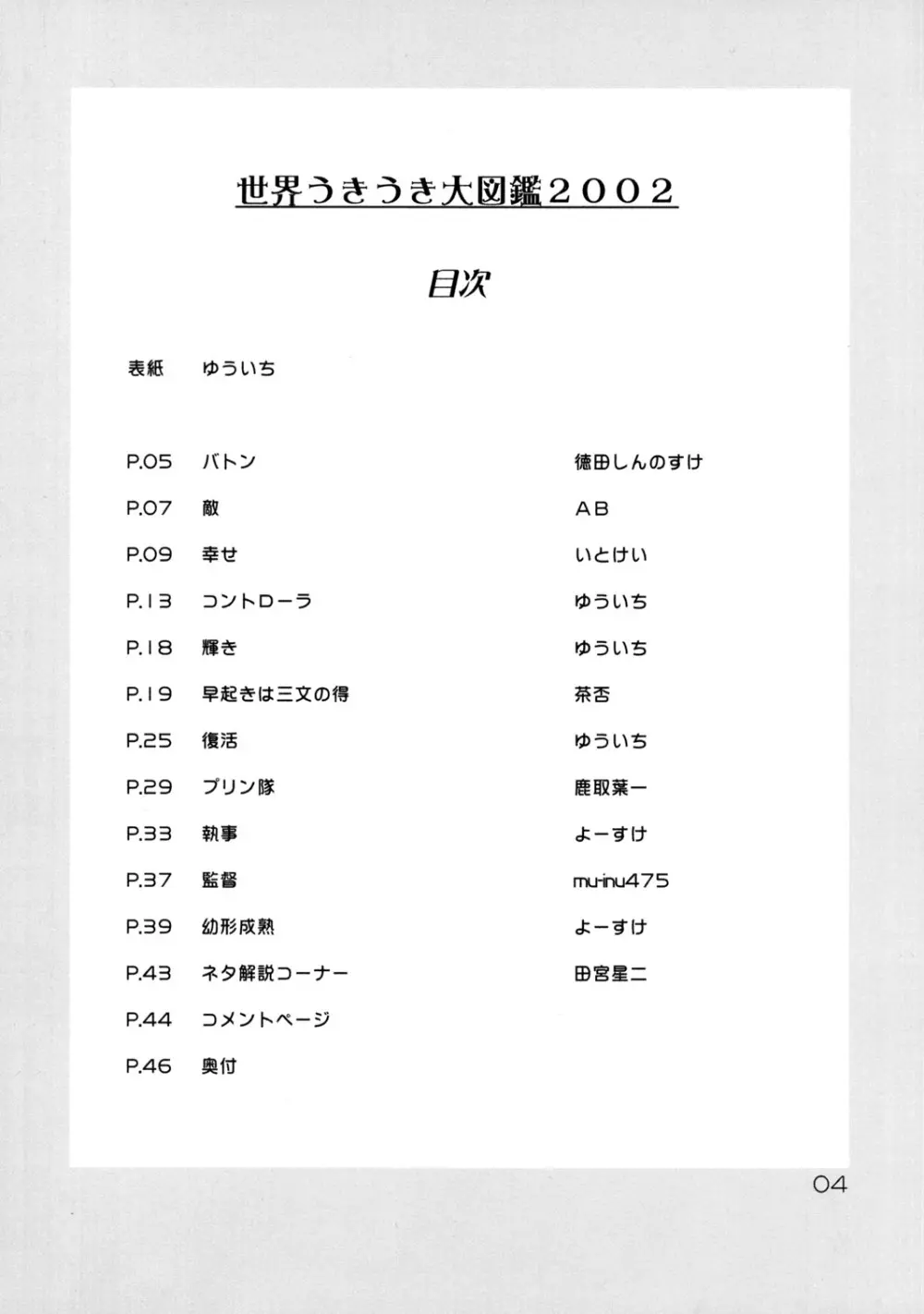 世界うきうき大図鑑 2002 Page.3