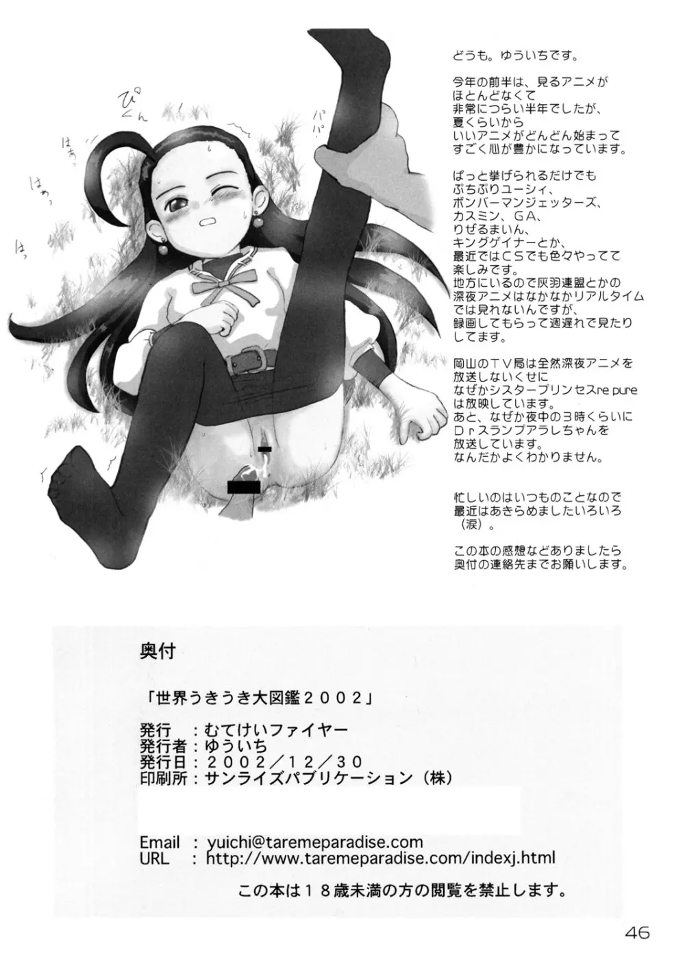 世界うきうき大図鑑 2002 Page.45