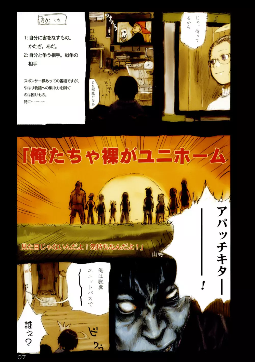 世界うきうき大図鑑 2002 Page.6