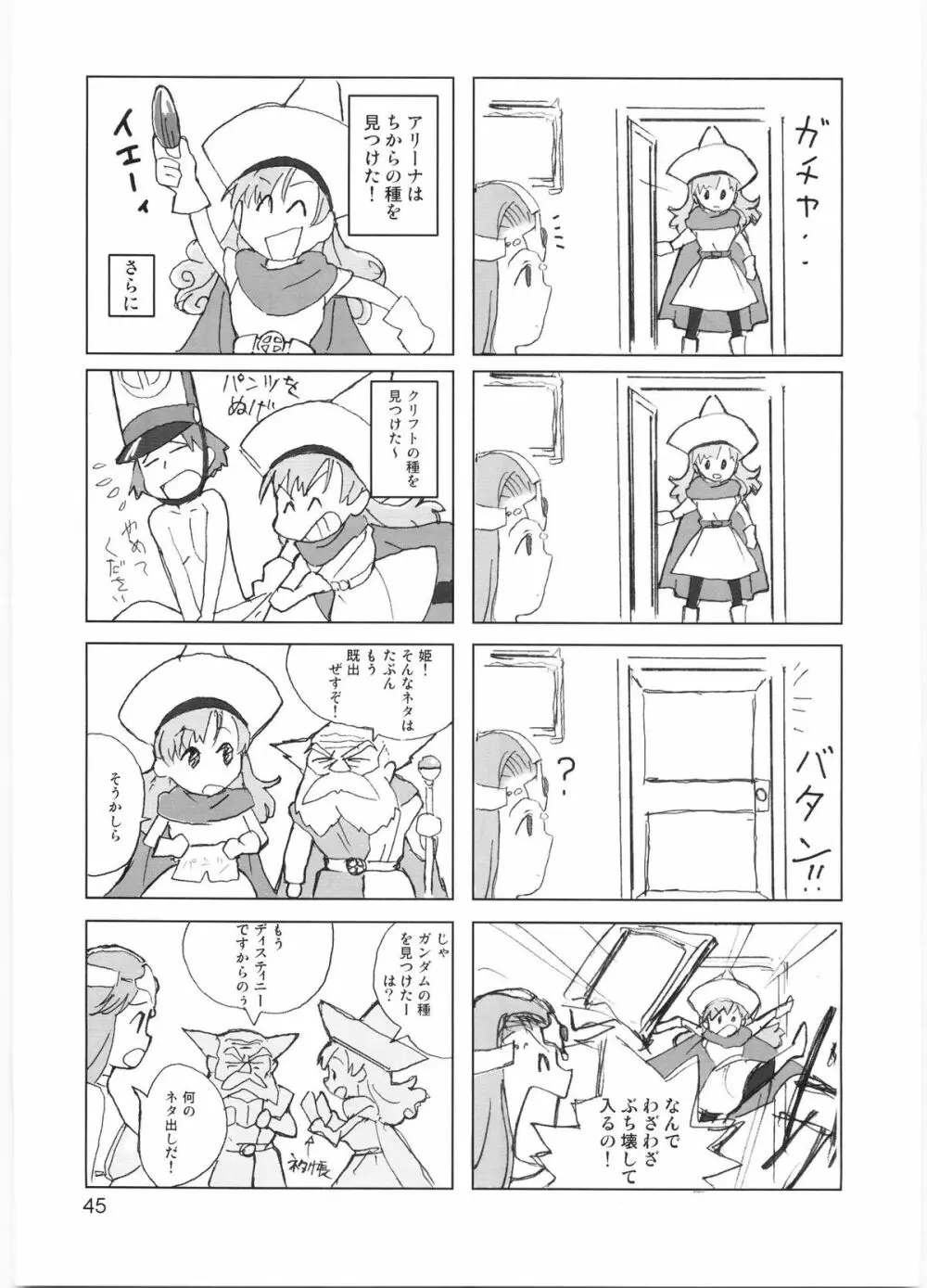 たれめパラダイス 12 Page.44