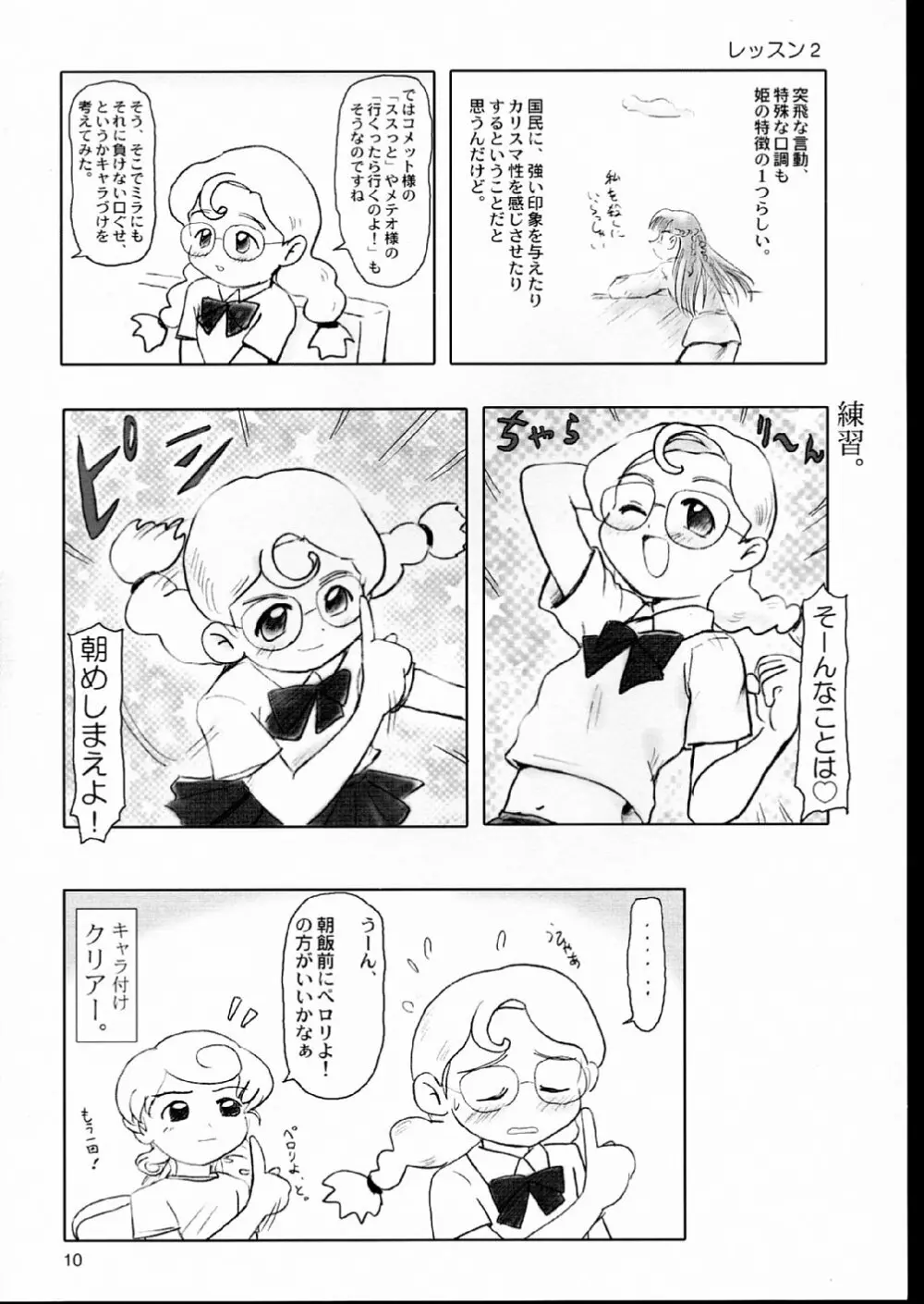 あまえんぼうプリンセス。 Page.10