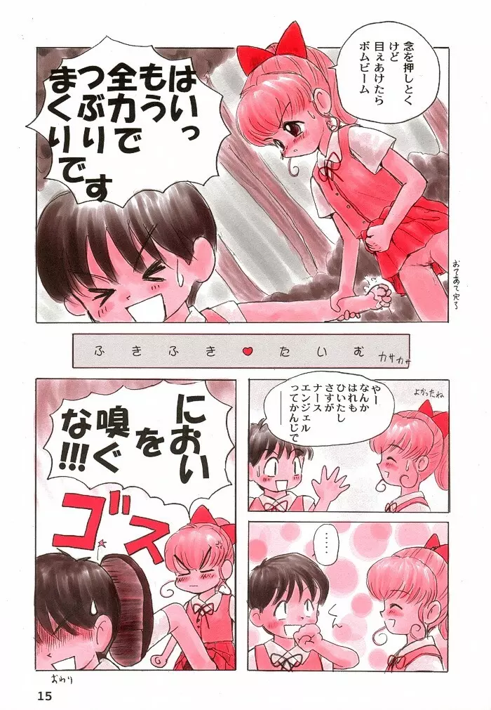 別冊少女しーしーDX Page.14