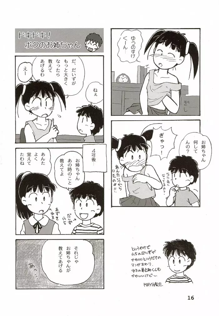別冊少女しーしーDX Page.15