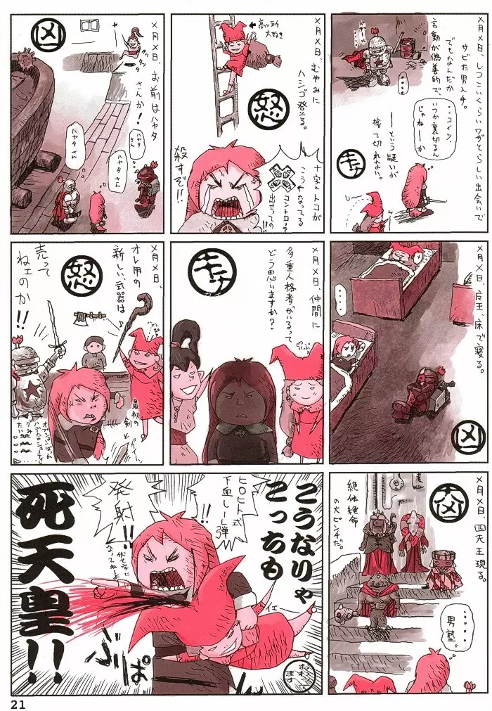 別冊少女しーしーDX Page.20