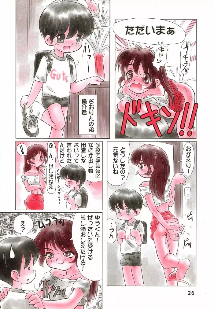 別冊少女しーしーDX Page.25