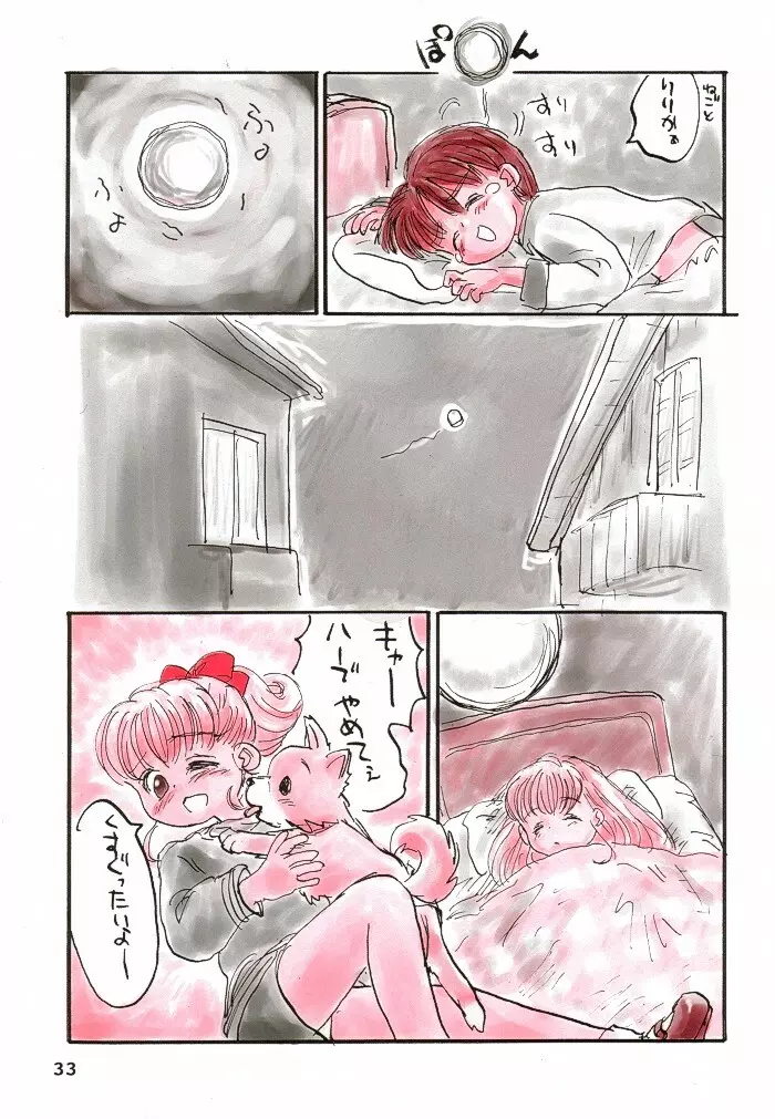 別冊少女しーしーDX Page.32