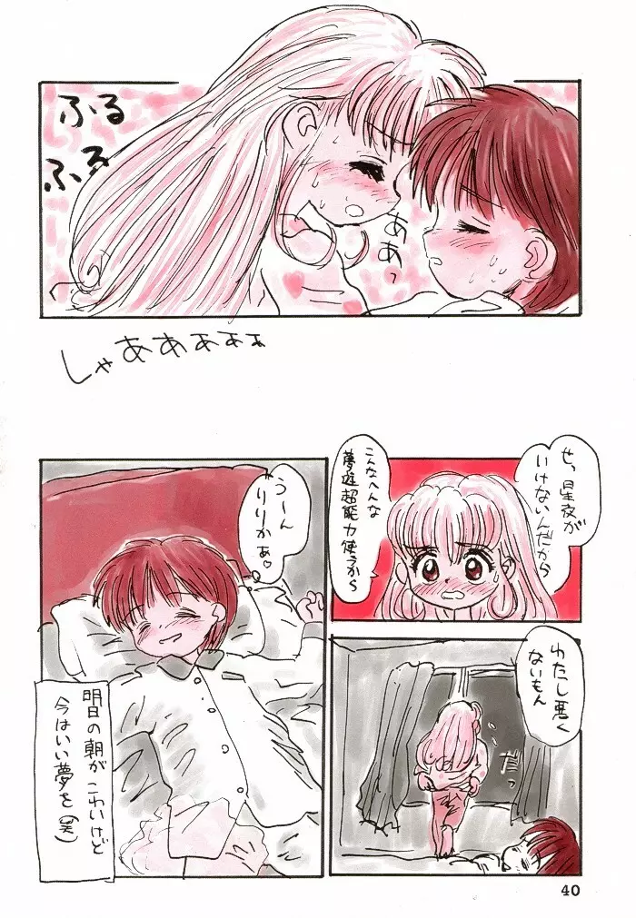 別冊少女しーしーDX Page.39