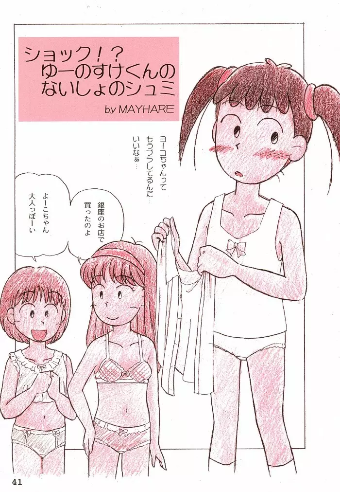 別冊少女しーしーDX Page.40