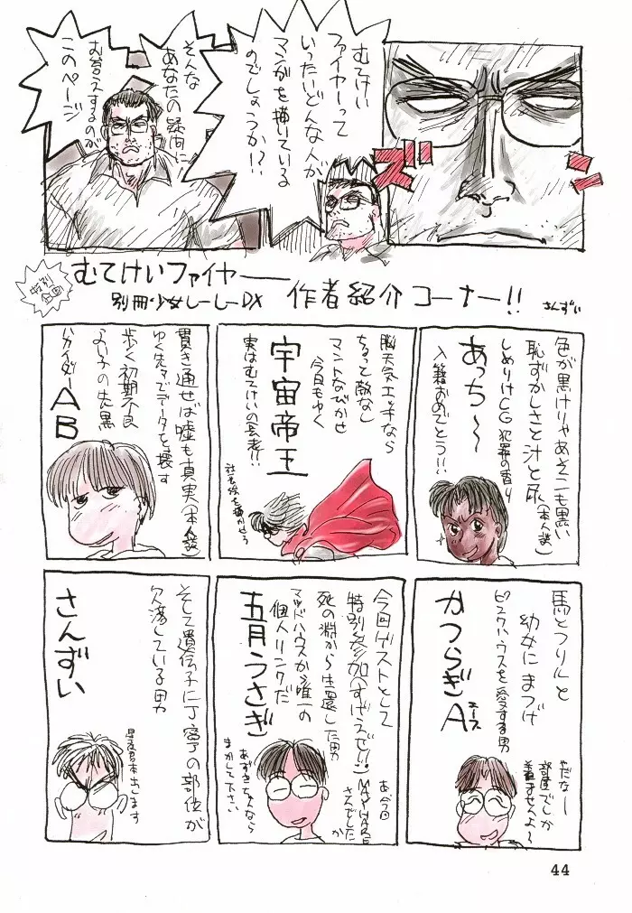別冊少女しーしーDX Page.43