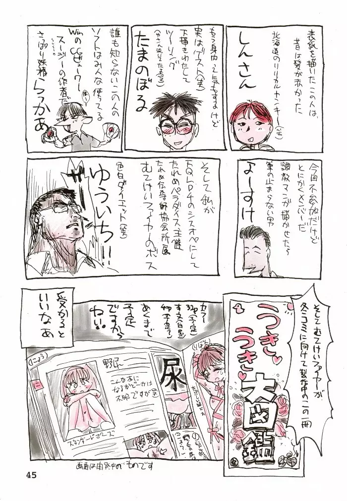 別冊少女しーしーDX Page.44