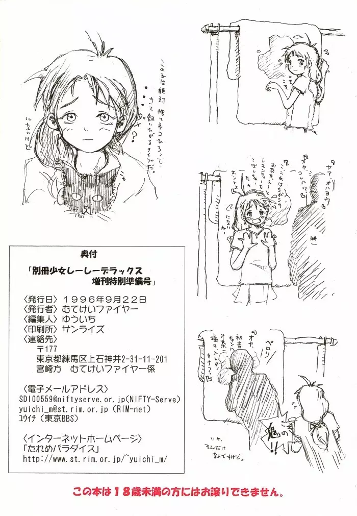 別冊少女しーしーDX Page.49