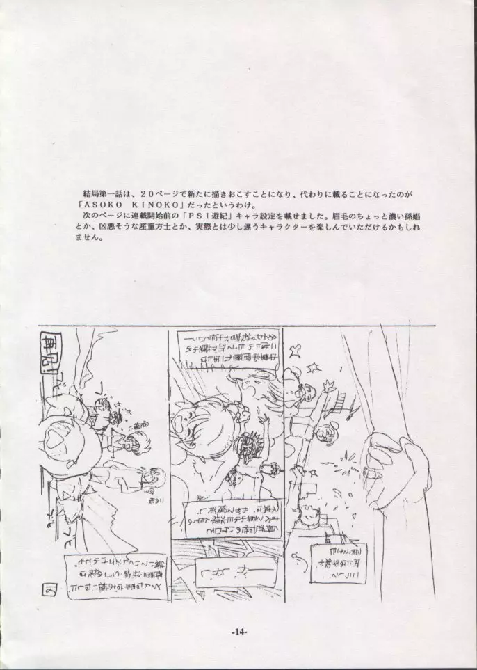 Personal Complex '93 陽気婢個人誌 Page.13