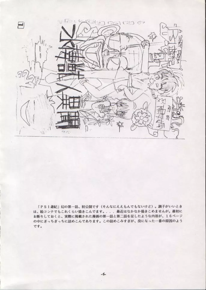 Personal Complex '93 陽気婢個人誌 Page.5