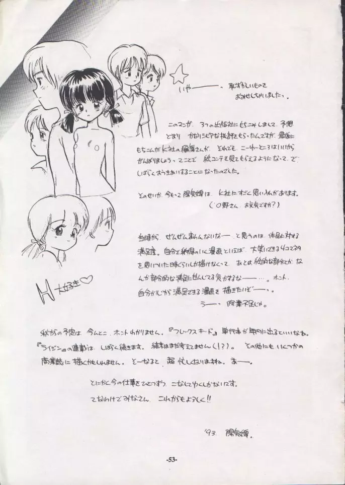 Personal Complex '93 陽気婢個人誌 Page.52