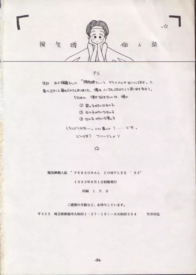 Personal Complex '93 陽気婢個人誌 Page.53