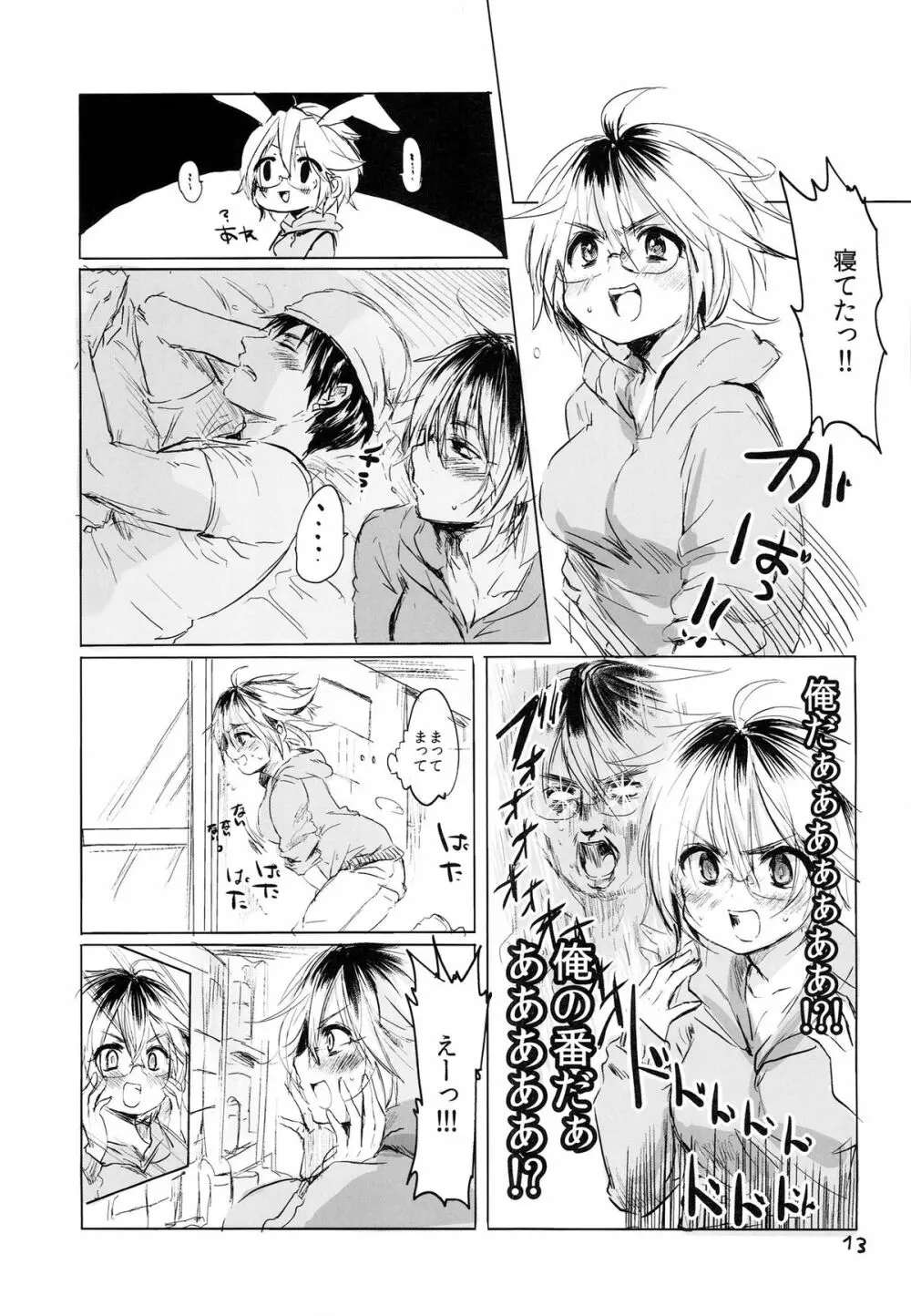 女の子になあれっ!! Page.13