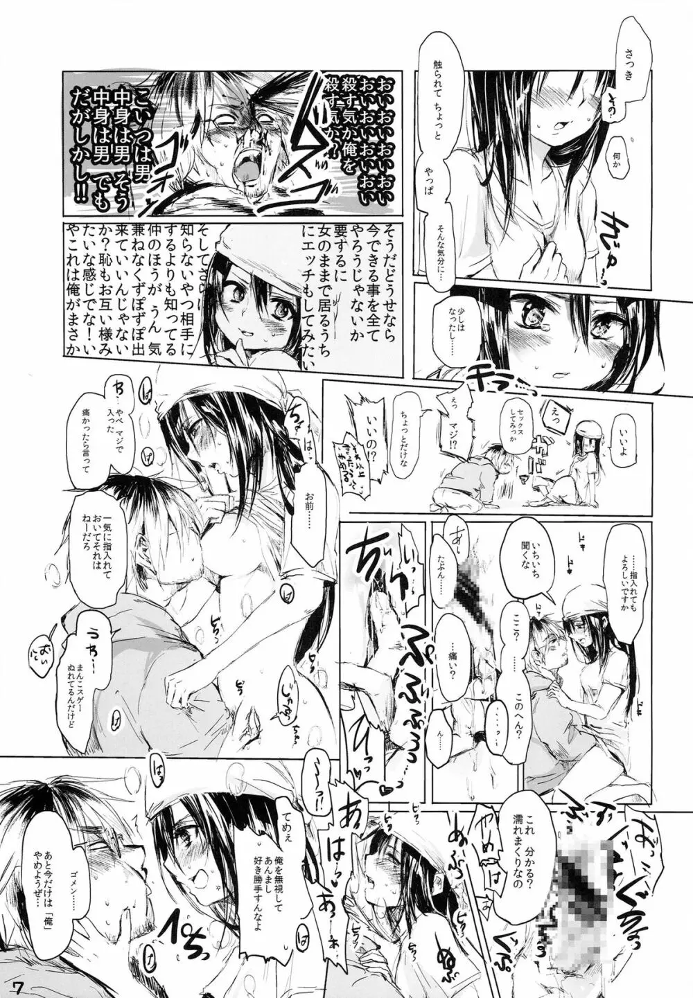 女の子になあれっ!! Page.7