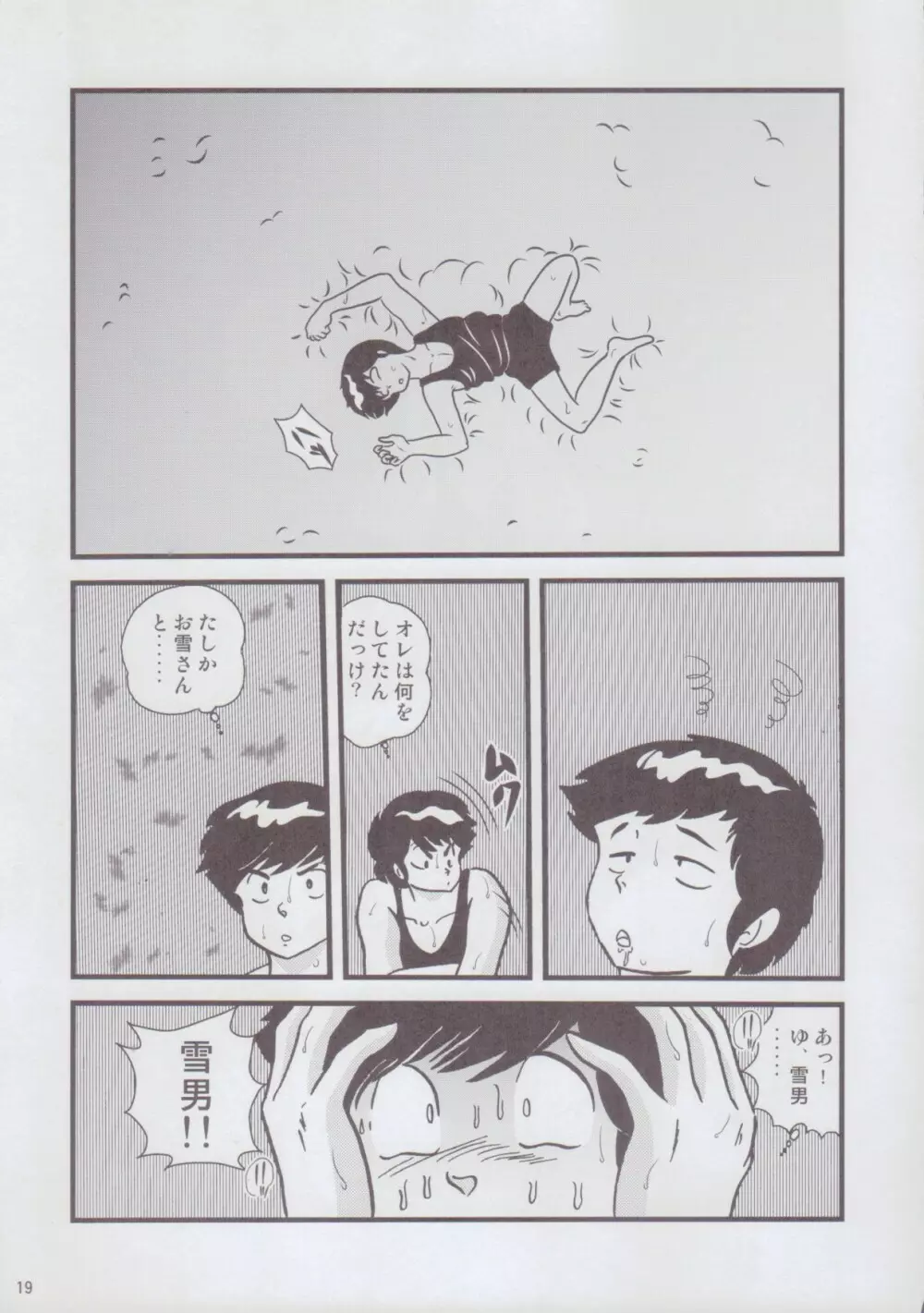 Fairy 2再録編R Page.19