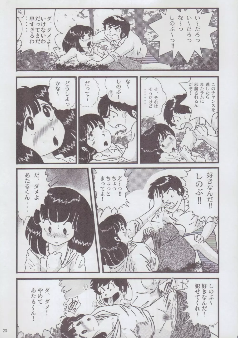 Fairy 2再録編R Page.23