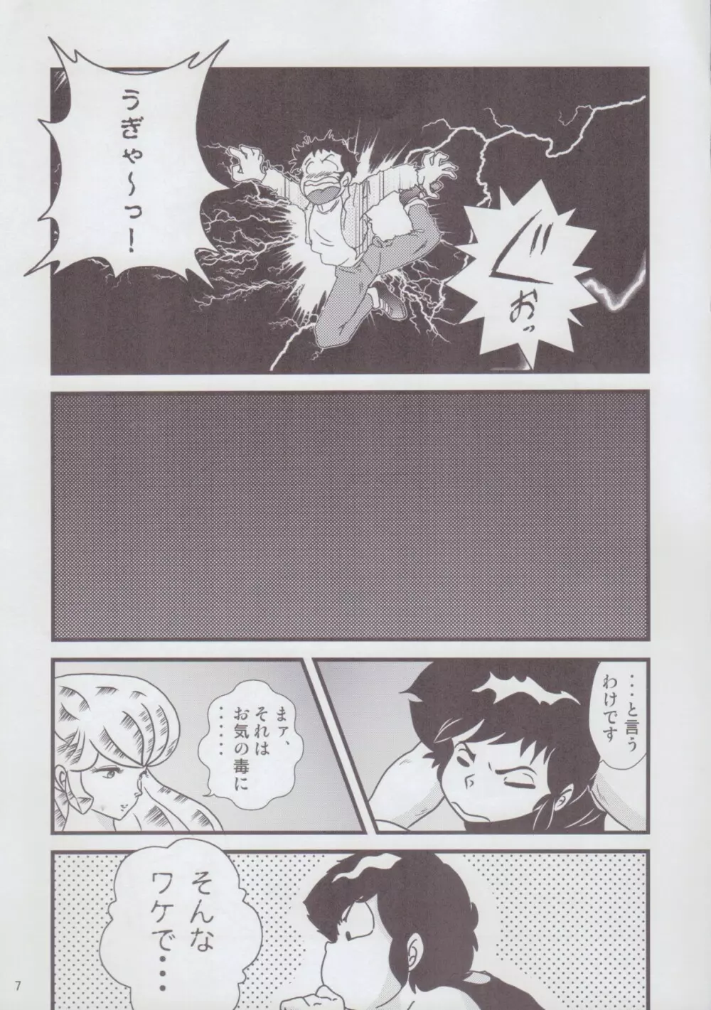 Fairy 2再録編R Page.7