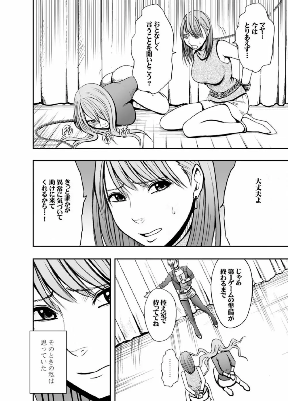 クリムゾンプリズン～イカされたら敗北、恥辱ゲームに参加させられた女たち～ Page.12