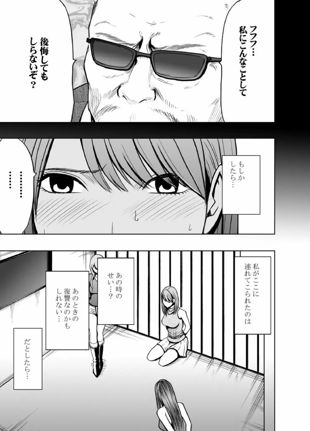 クリムゾンプリズン～イカされたら敗北、恥辱ゲームに参加させられた女たち～ Page.25