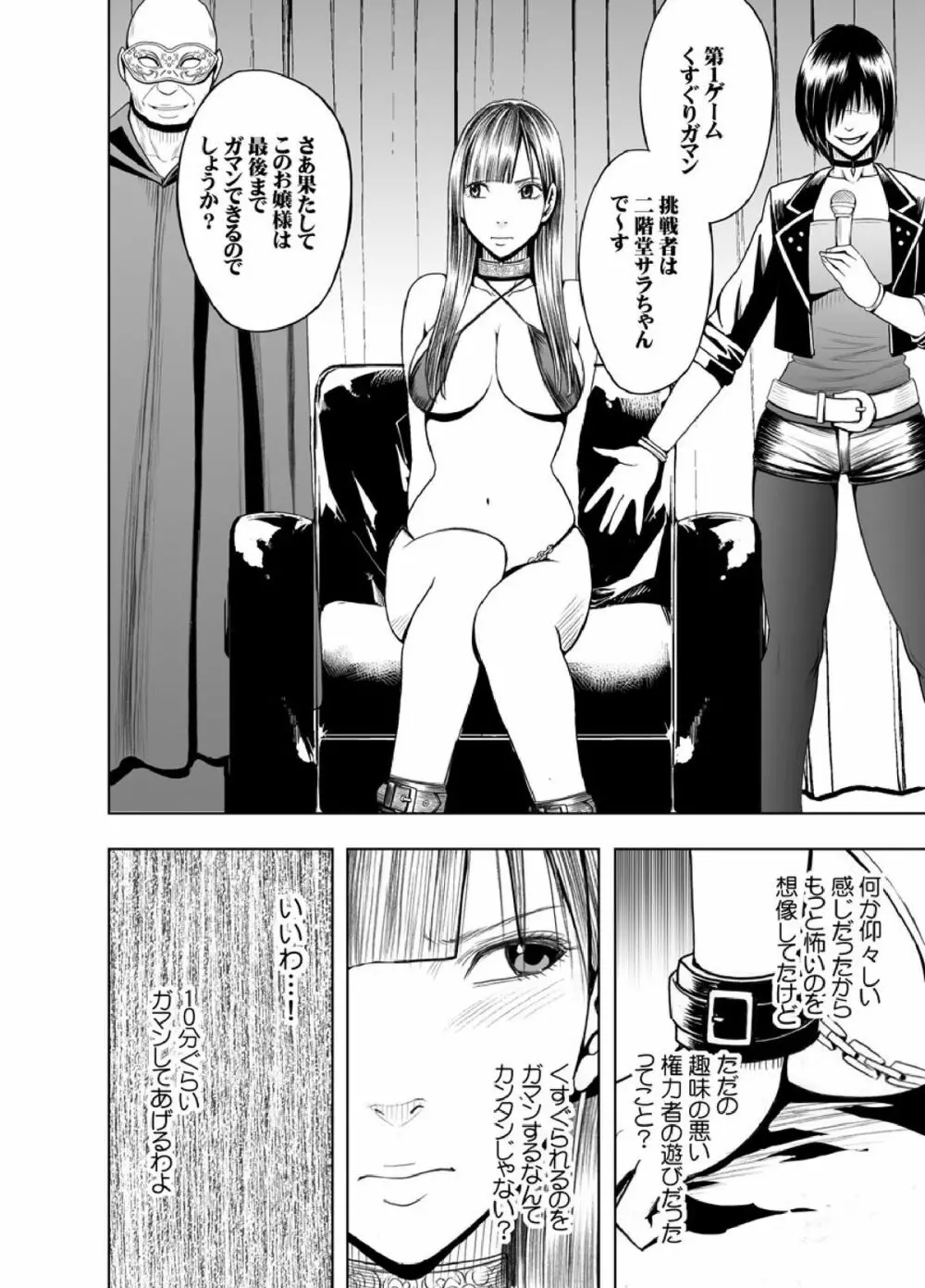 クリムゾンプリズン～イカされたら敗北、恥辱ゲームに参加させられた女たち～ Page.32