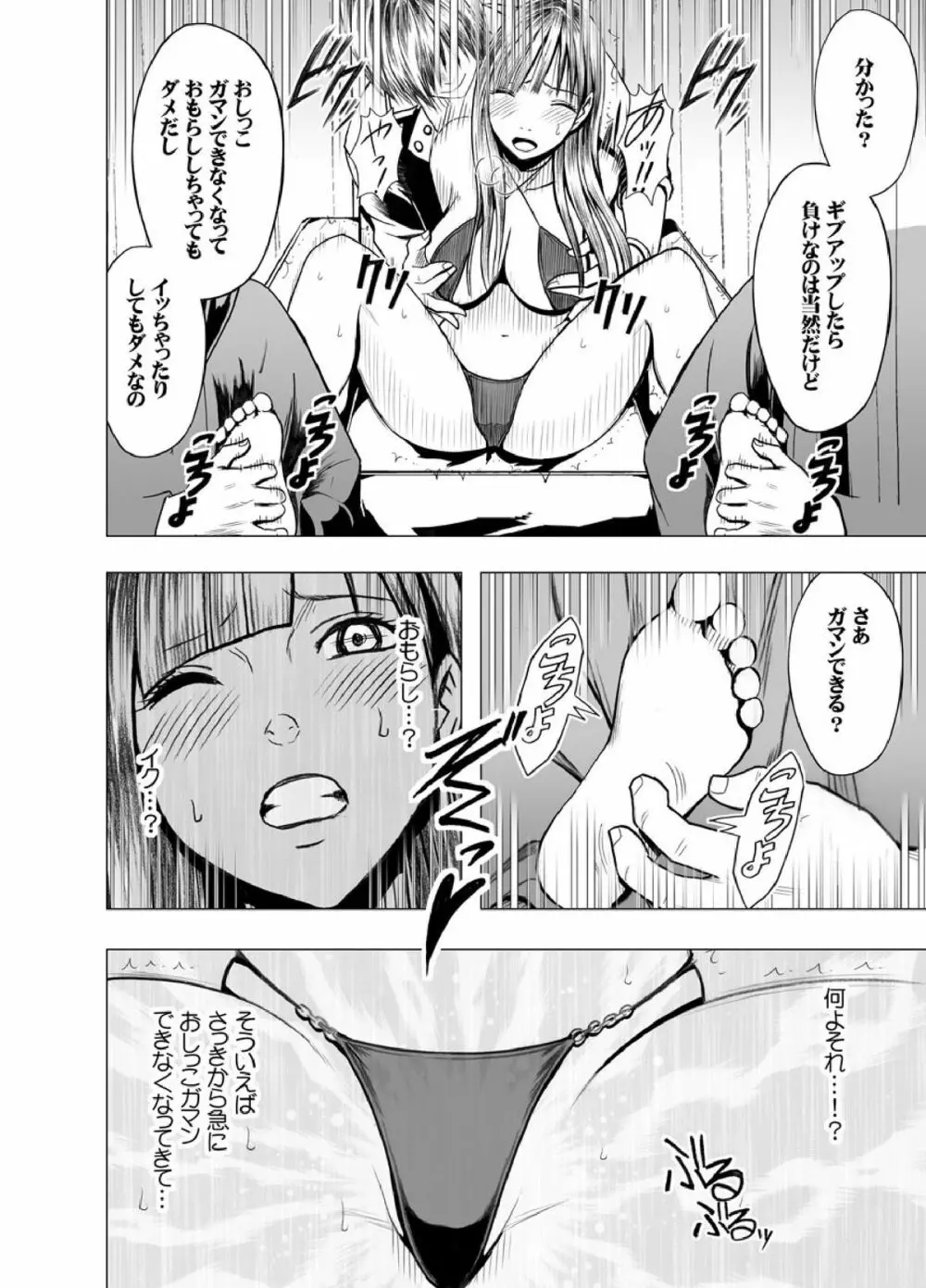 クリムゾンプリズン～イカされたら敗北、恥辱ゲームに参加させられた女たち～ Page.38