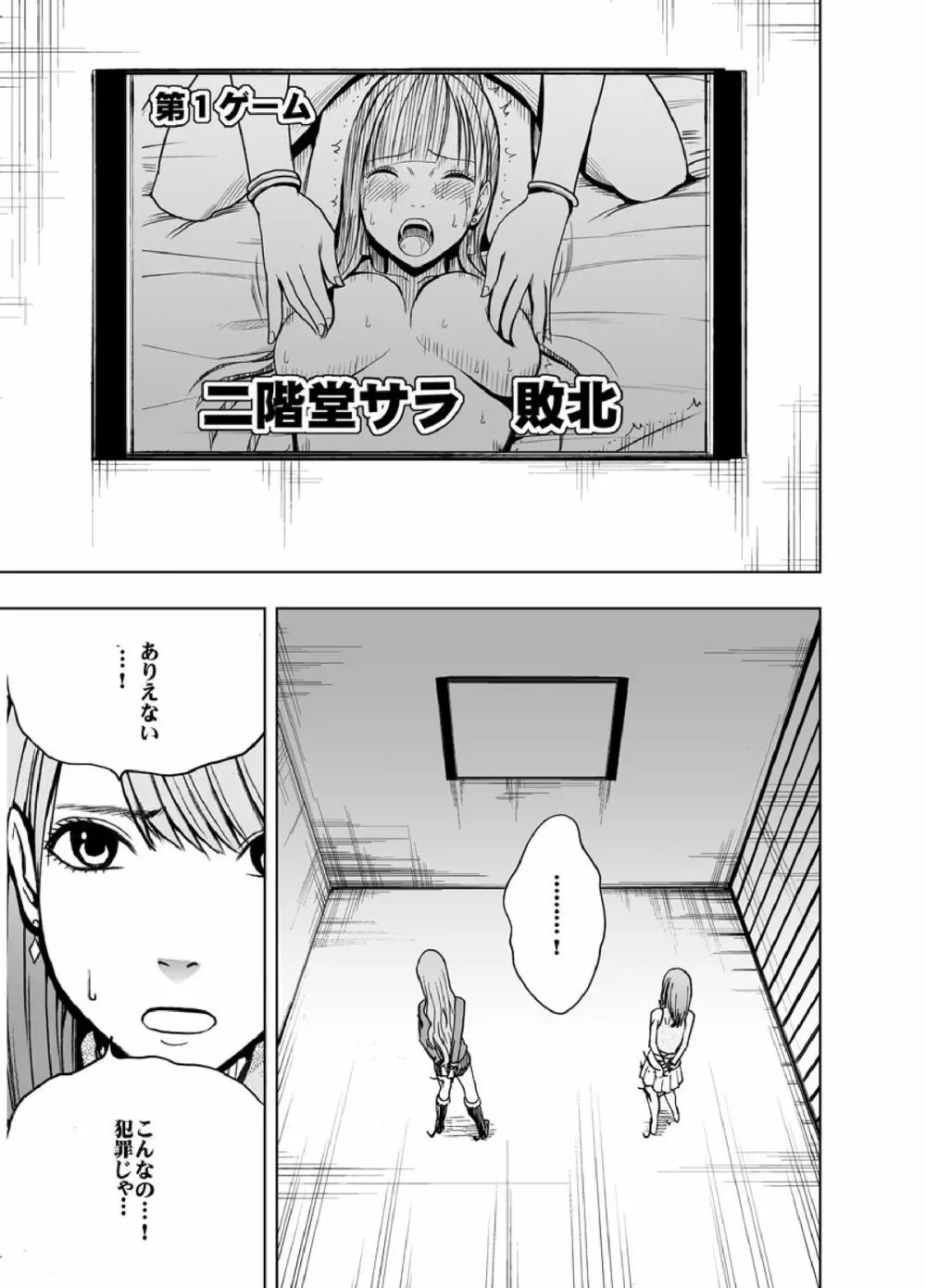 クリムゾンプリズン～イカされたら敗北、恥辱ゲームに参加させられた女たち～ Page.67