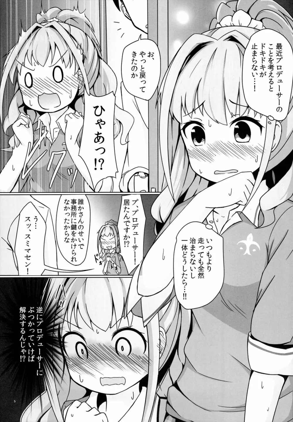 （C84） [井戸水屋 (黒すけ)] 茜ラブハート!! (アイドルマスター シンデレラガールズ) Page.5