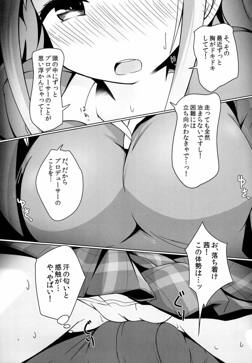 （C84） [井戸水屋 (黒すけ)] 茜ラブハート!! (アイドルマスター シンデレラガールズ) Page.7