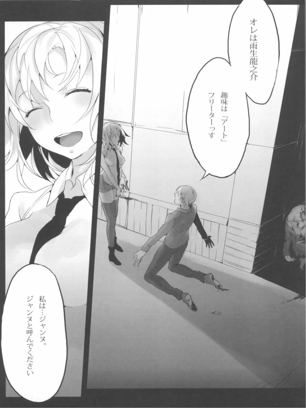 Jeanne/Pseudepigrapha Page.10