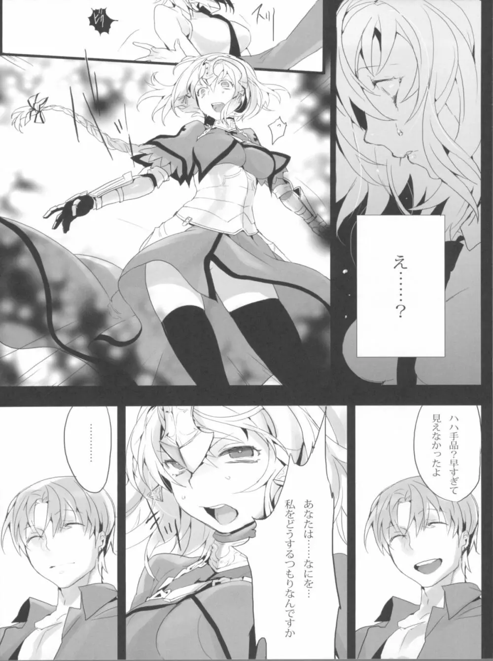 Jeanne/Pseudepigrapha Page.13