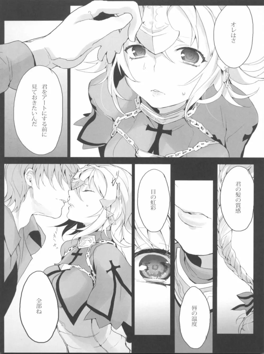 Jeanne/Pseudepigrapha Page.14