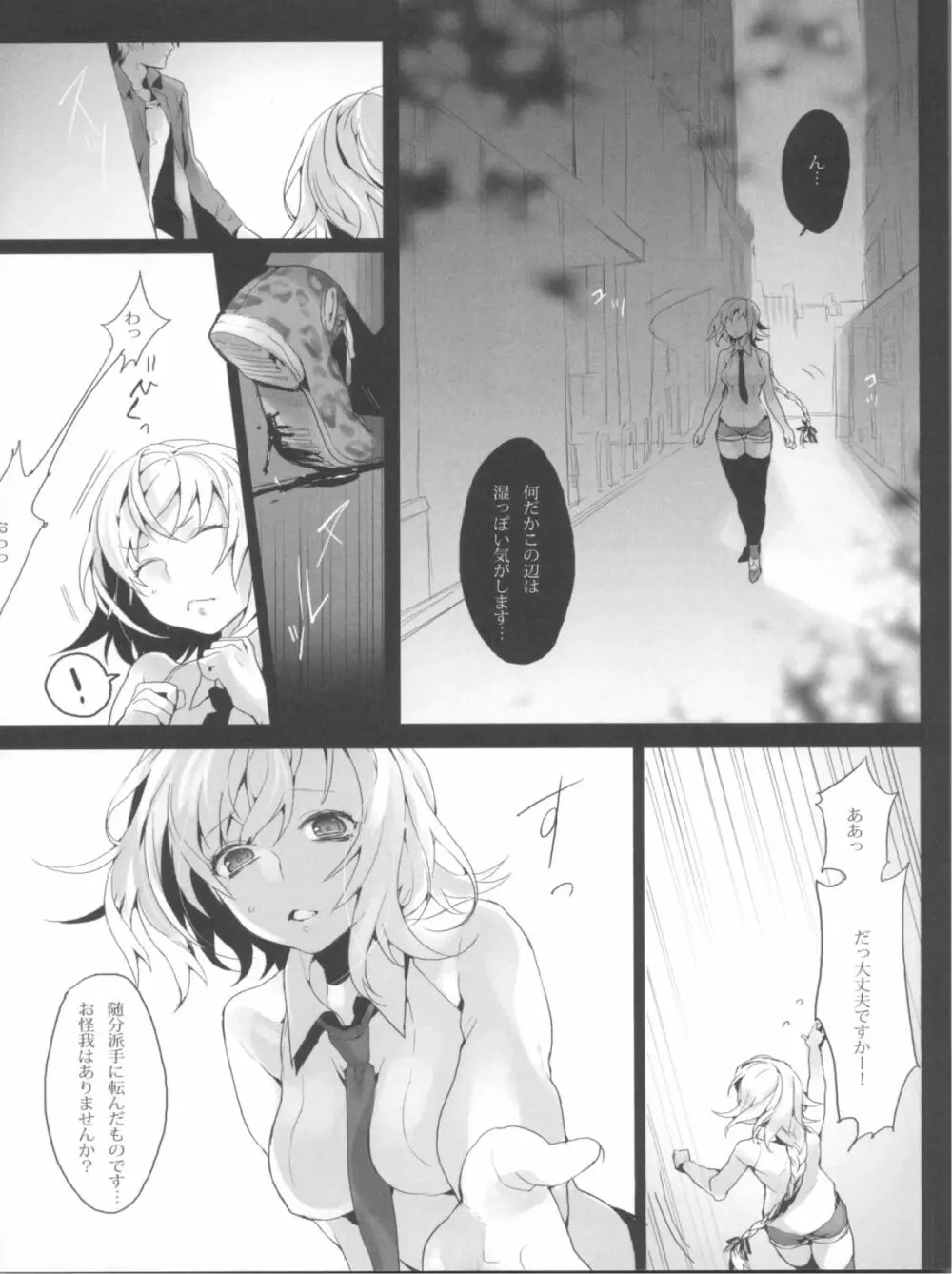 Jeanne/Pseudepigrapha Page.8