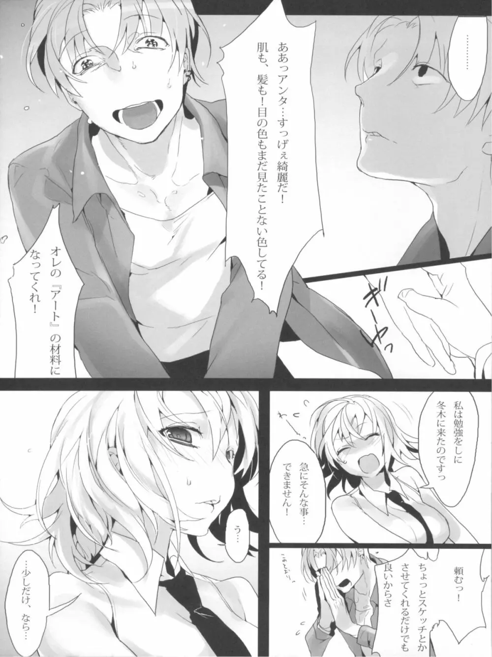 Jeanne/Pseudepigrapha Page.9