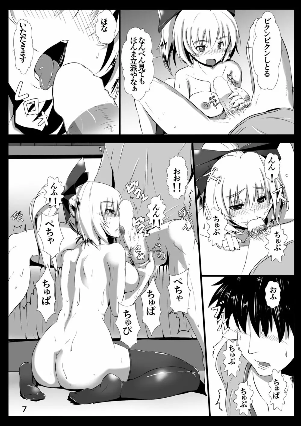 土蜘蛛娘の愛し方。 Page.9