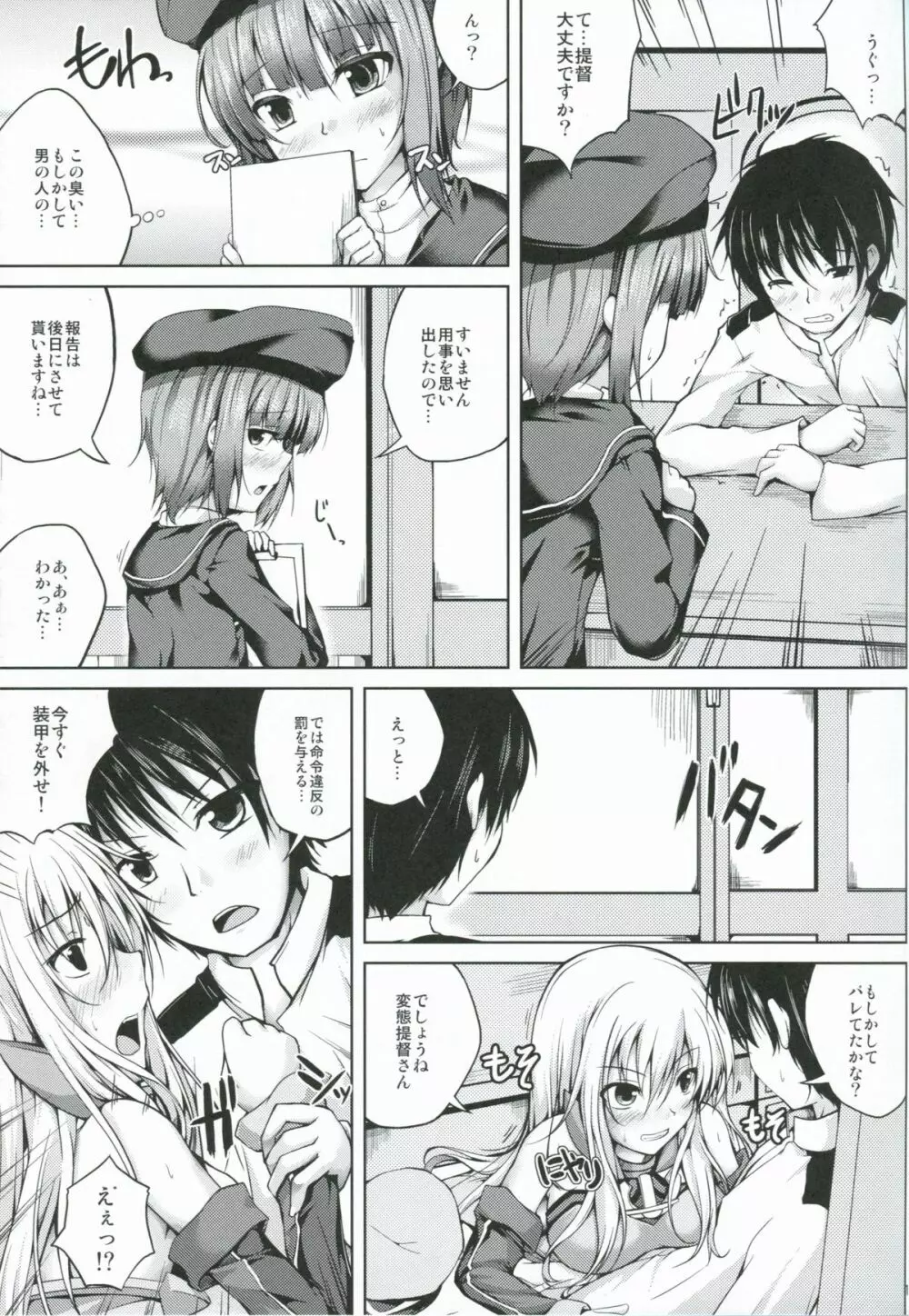 恋色模様7 Page.12