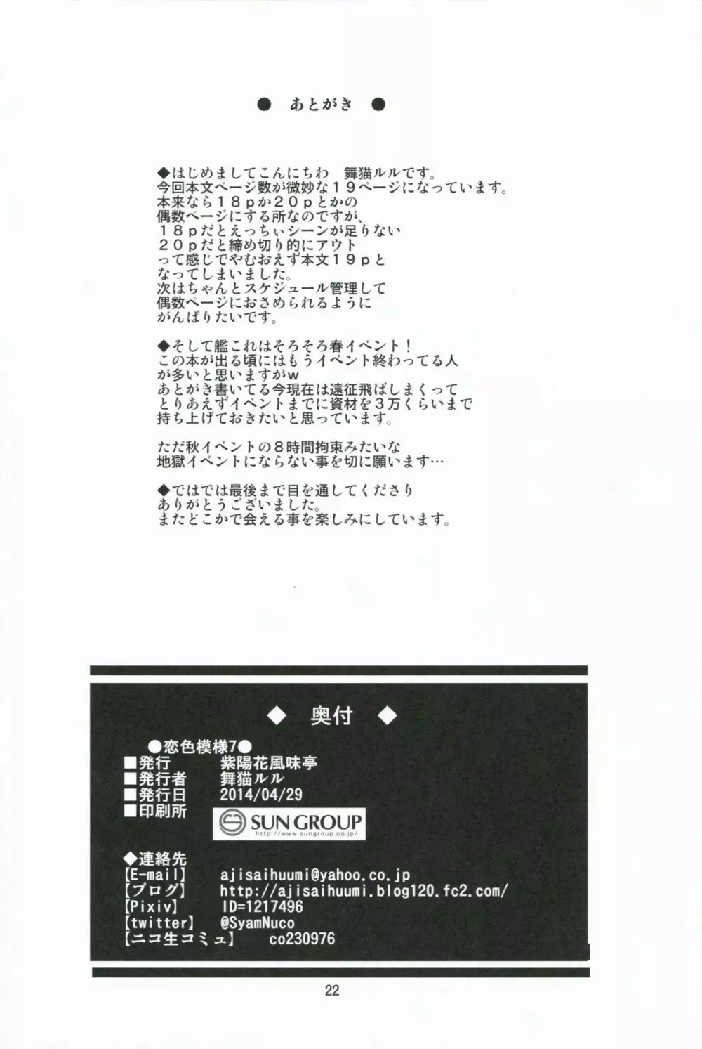 恋色模様7 Page.21